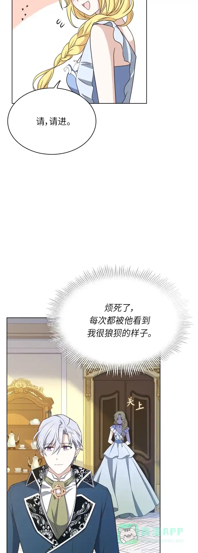 《陛下追不到的暴躁千金》第20话 第33页