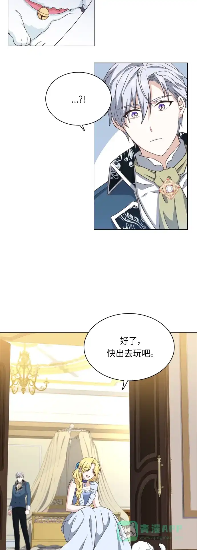 《陛下追不到的暴躁千金》第20话 第42页