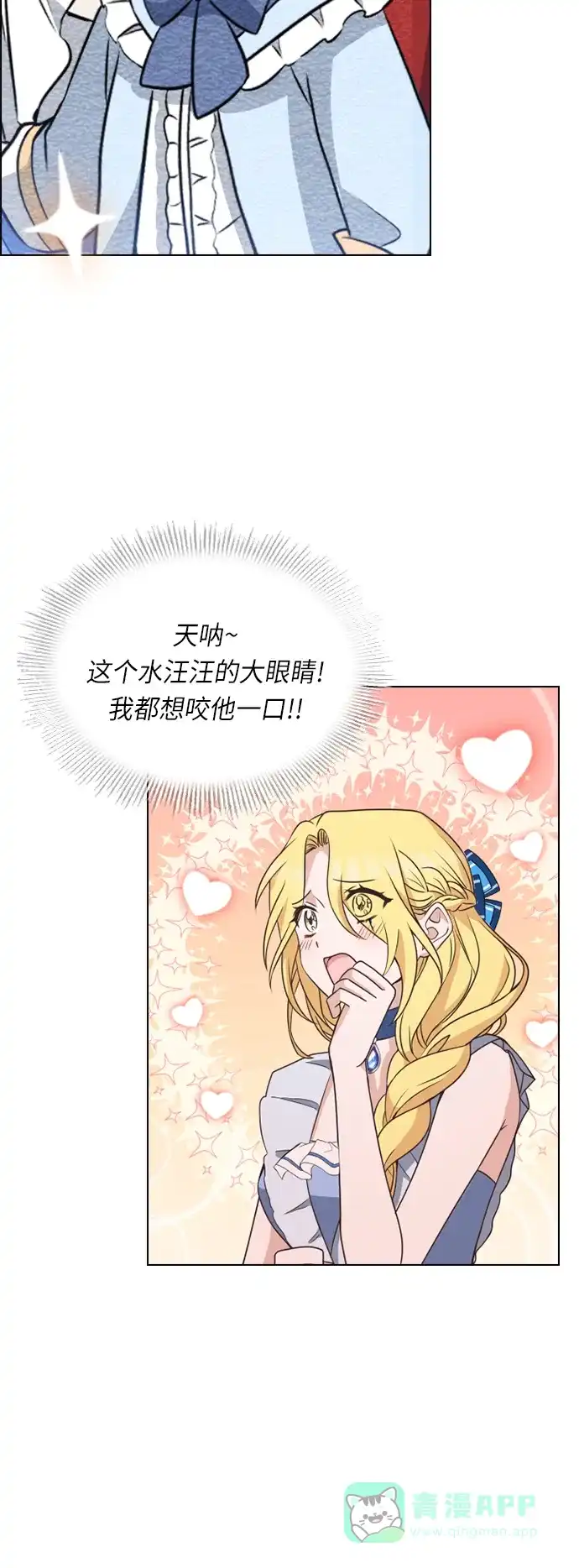 《陛下追不到的暴躁千金》第20话 第49页