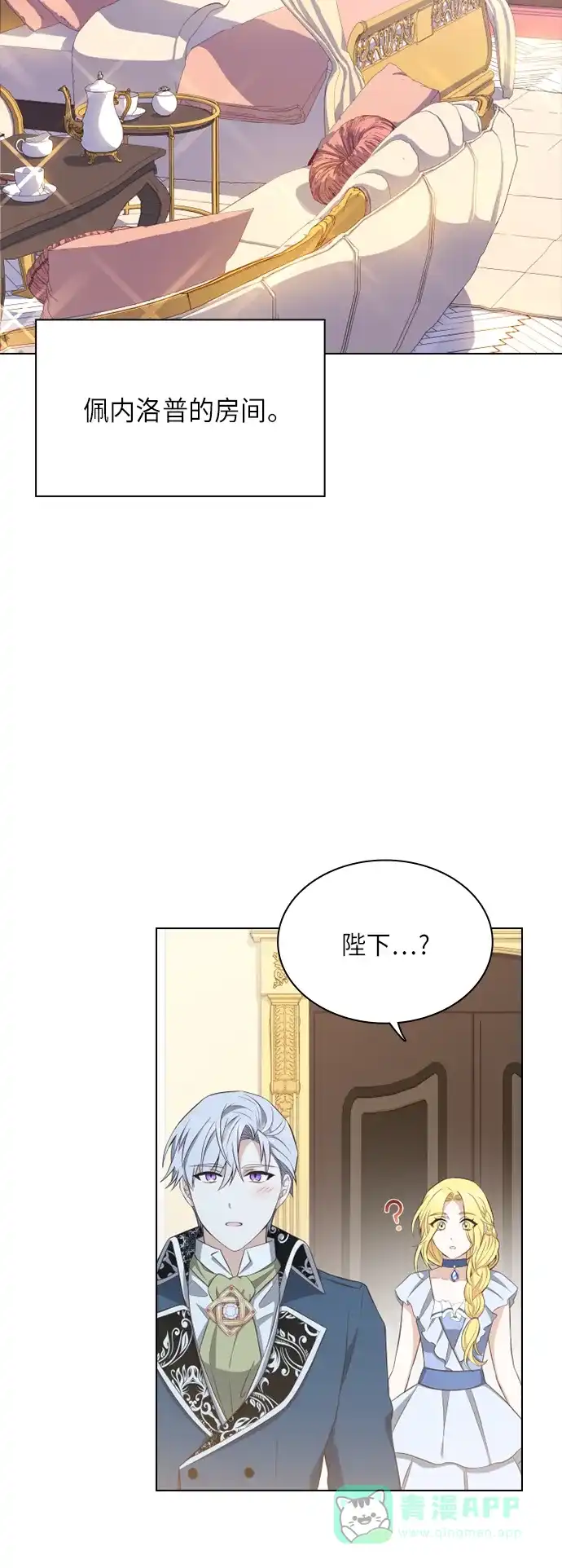 《陛下追不到的暴躁千金》第20话 第35页