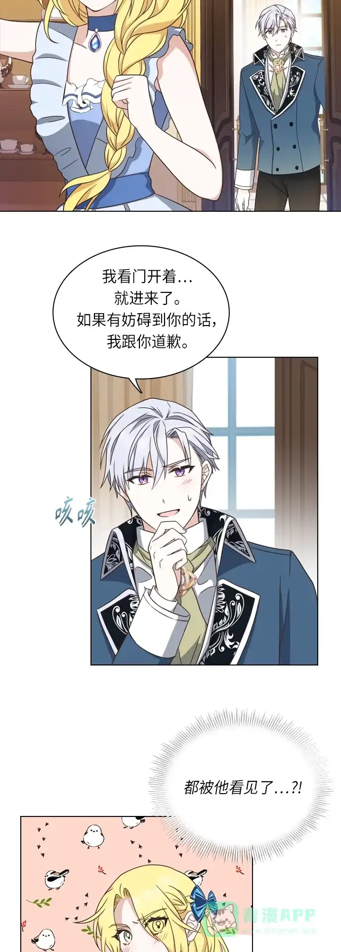 《陛下追不到的暴躁千金》第20话 第32页