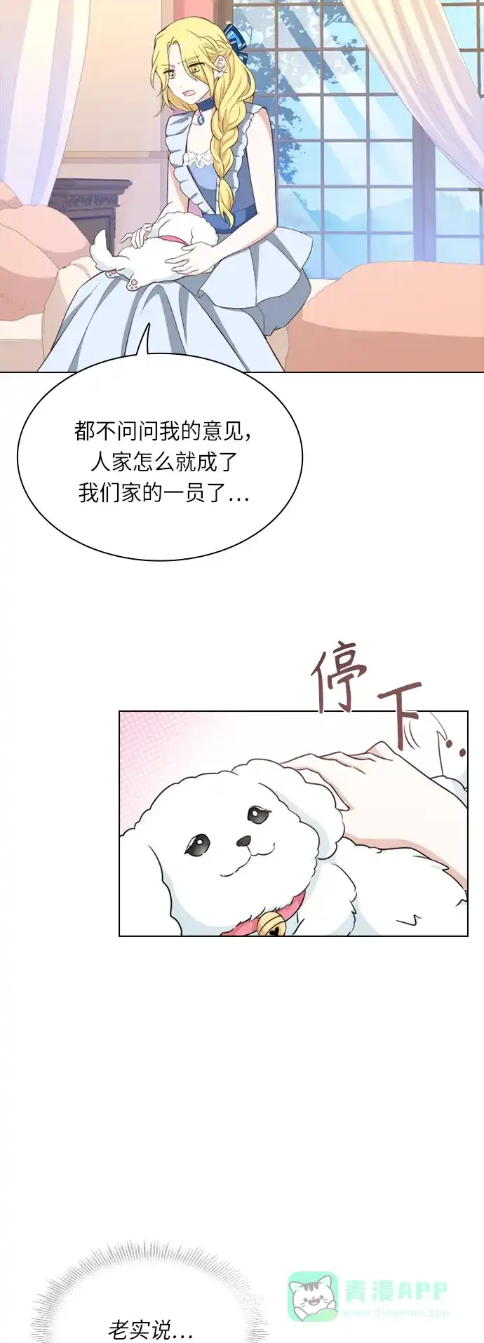 《陛下追不到的暴躁千金》第20话 第22页