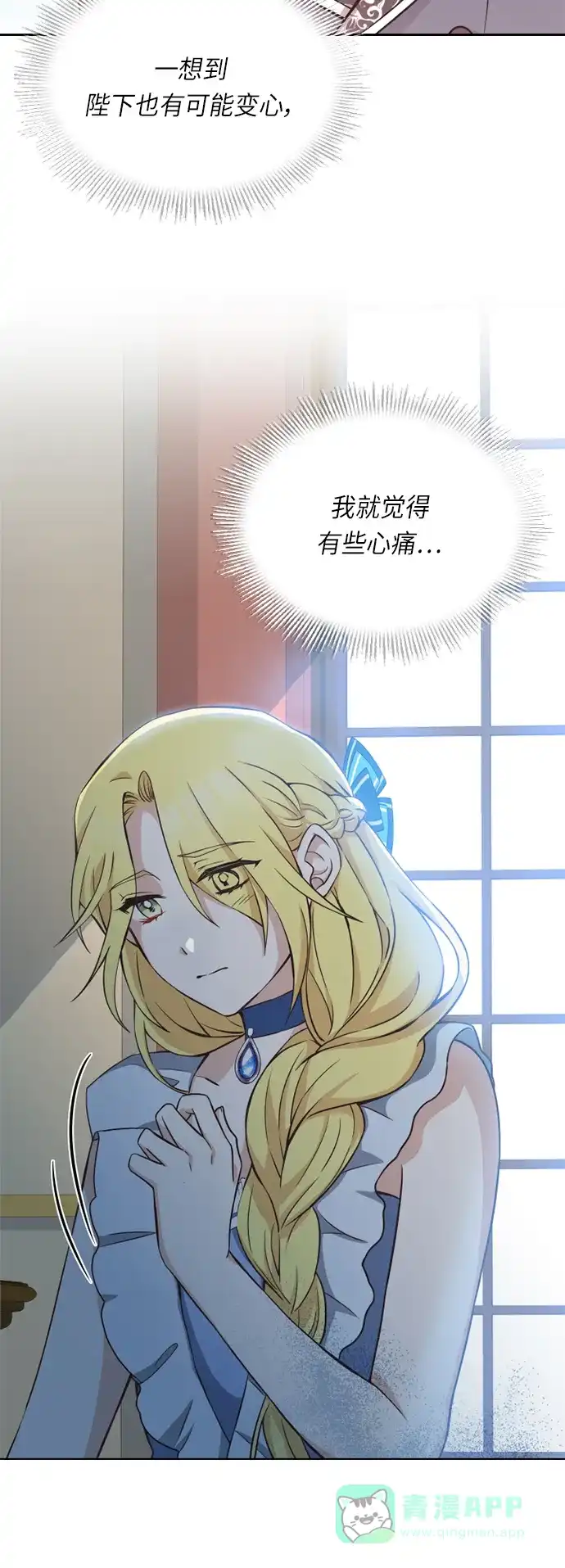 《陛下追不到的暴躁千金》第20话 第30页