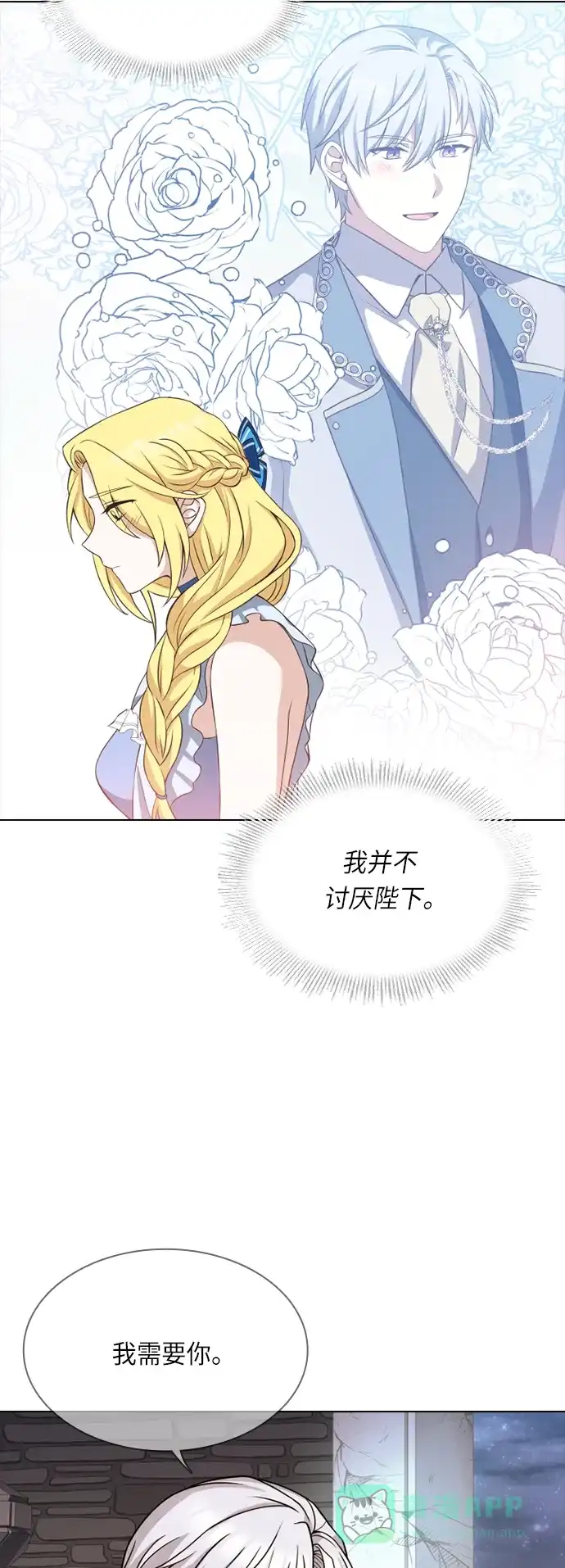 《陛下追不到的暴躁千金》第20话 第23页