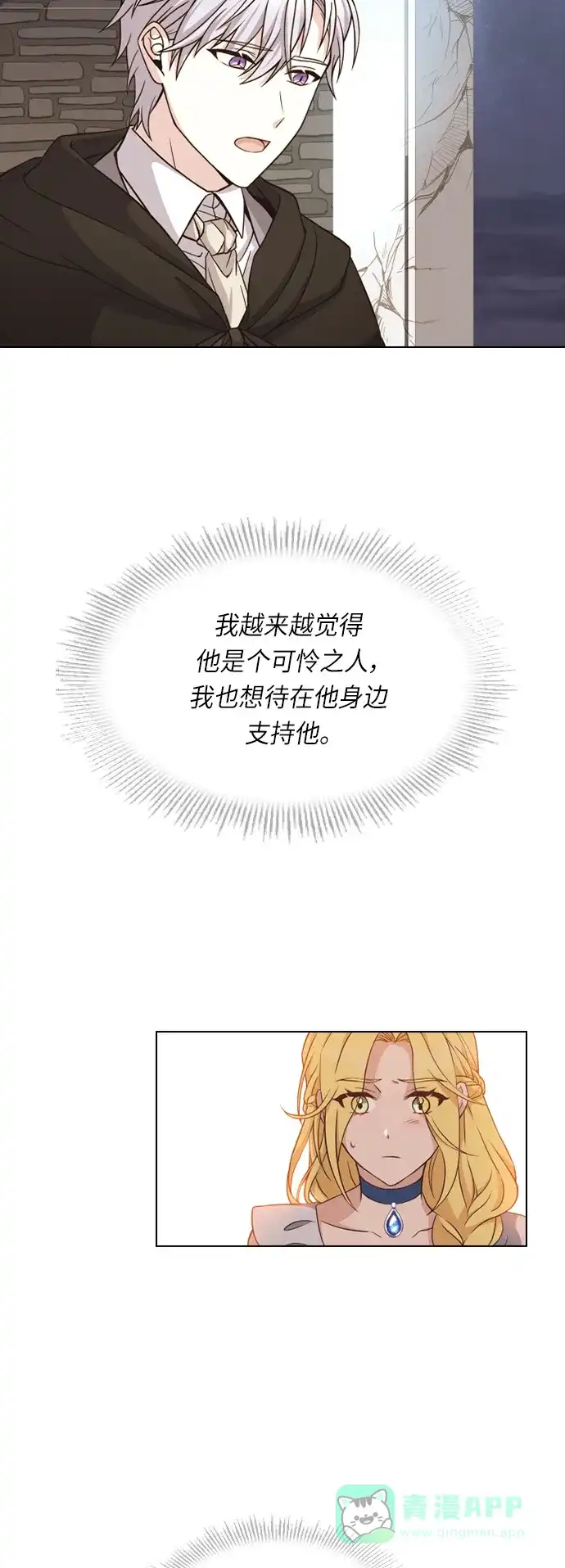 《陛下追不到的暴躁千金》第20话 第24页