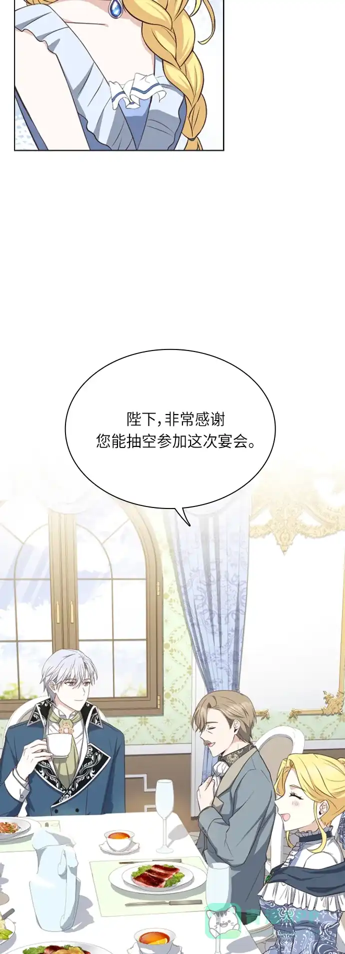 《陛下追不到的暴躁千金》第20话 第8页