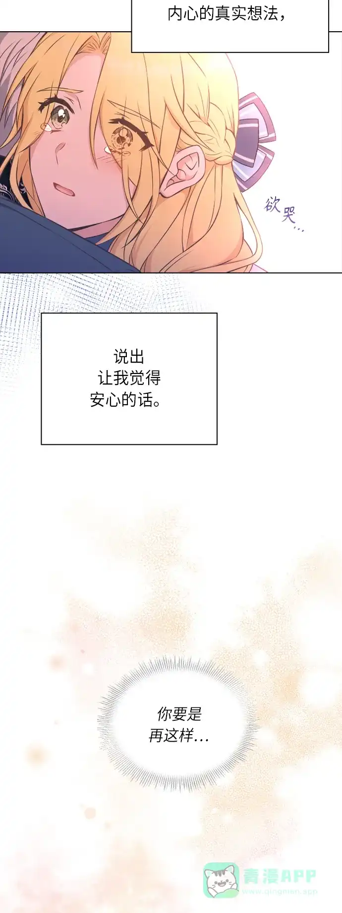 《陛下追不到的暴躁千金》第21话 第35页