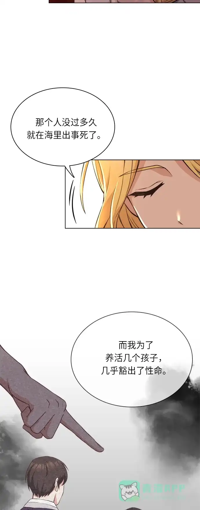 《陛下追不到的暴躁千金》第21话 第22页