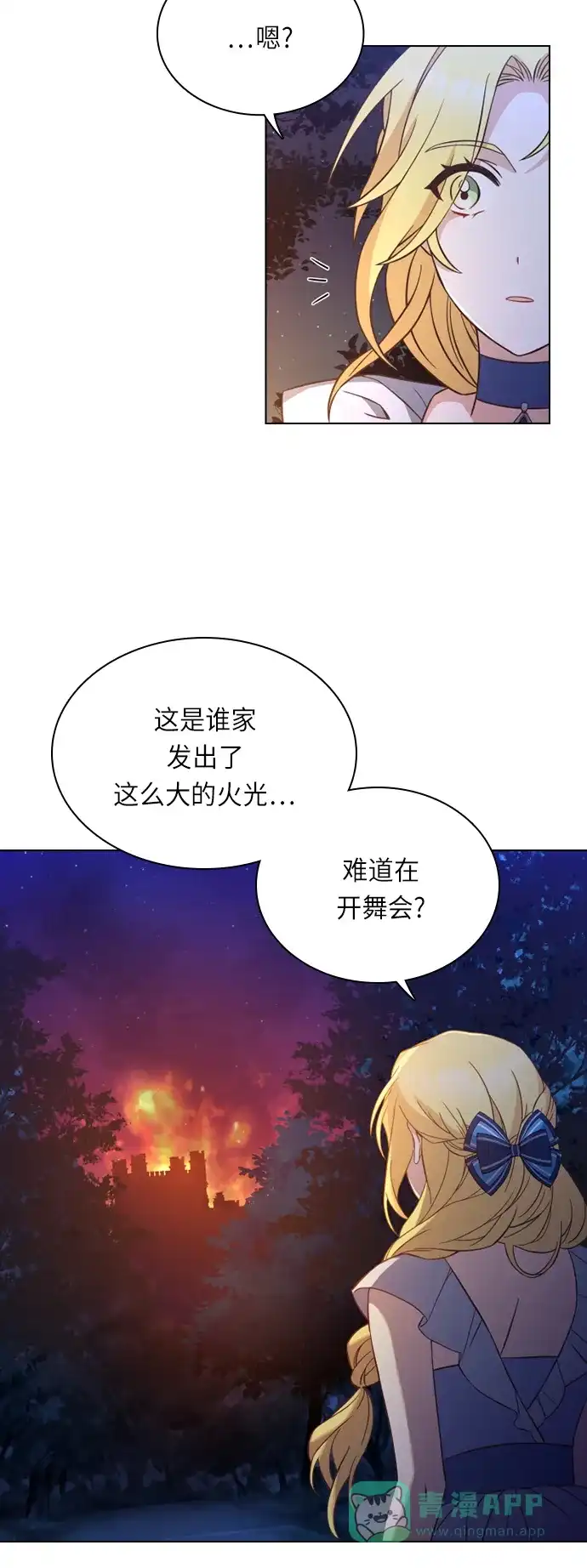 《陛下追不到的暴躁千金》第21话 第43页