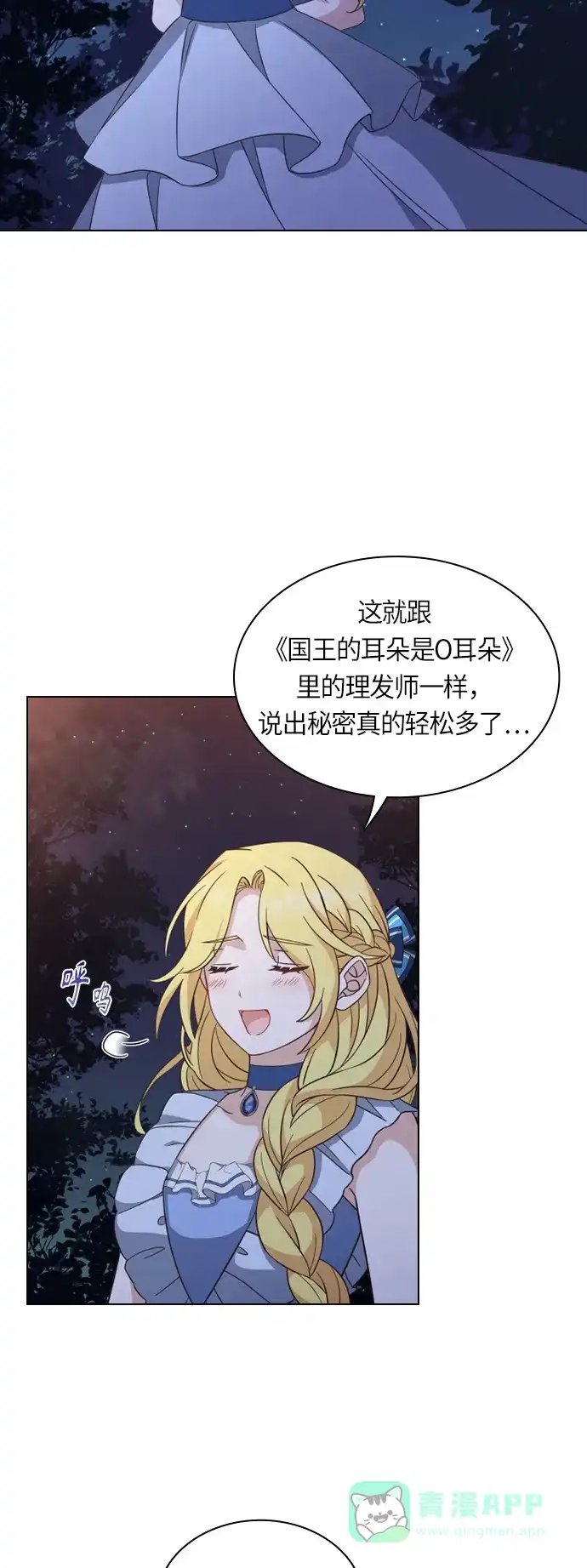 《陛下追不到的暴躁千金》第21话 第42页