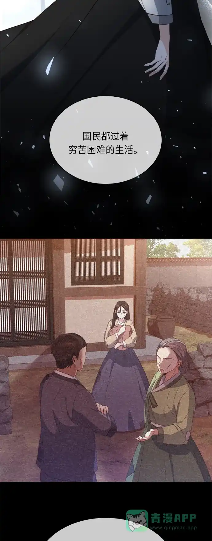 《陛下追不到的暴躁千金》第21话 第17页