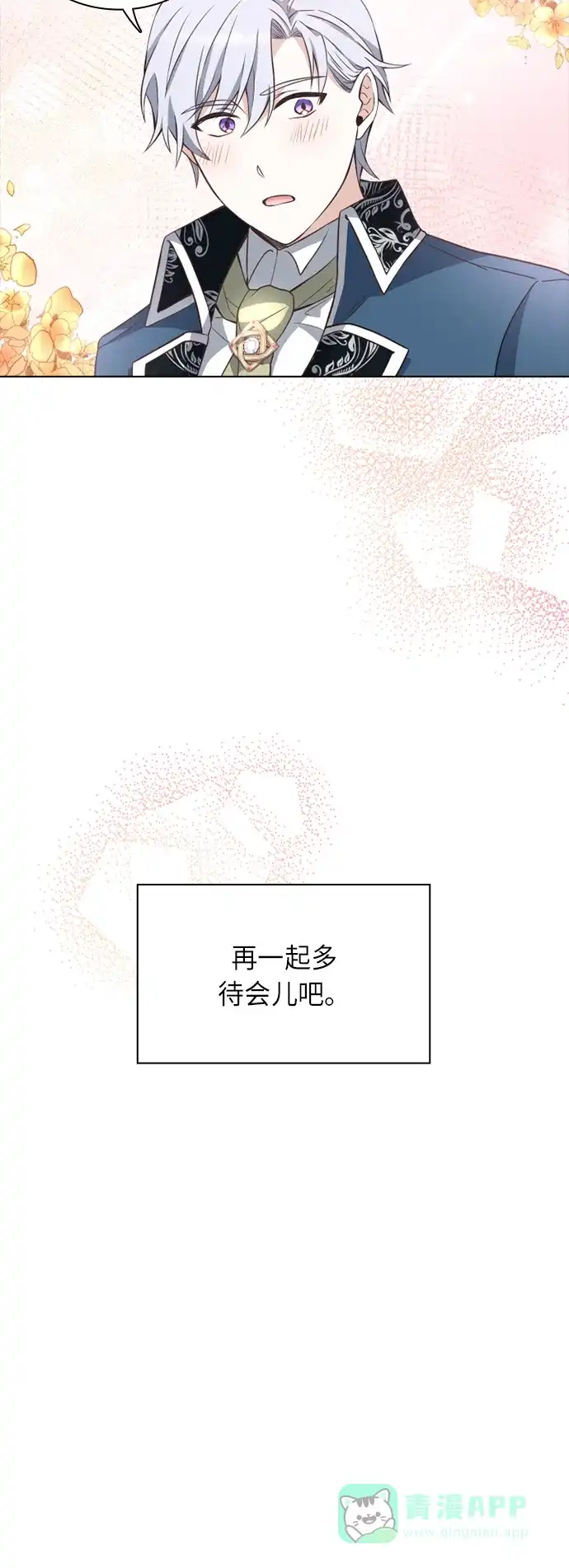 《陛下追不到的暴躁千金》第21话 第9页