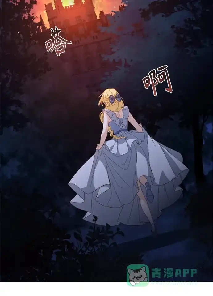 《陛下追不到的暴躁千金》第21话 第45页