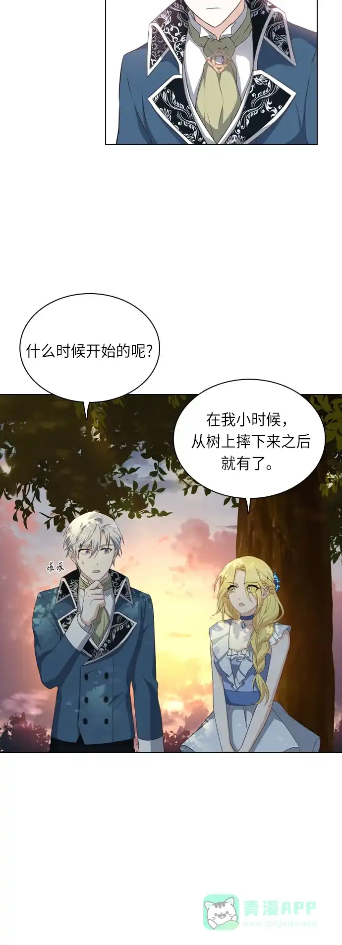 《陛下追不到的暴躁千金》第21话 第15页