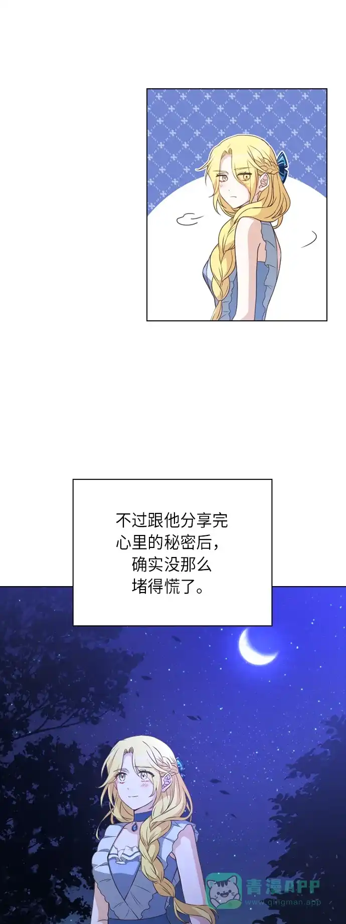 《陛下追不到的暴躁千金》第21话 第41页