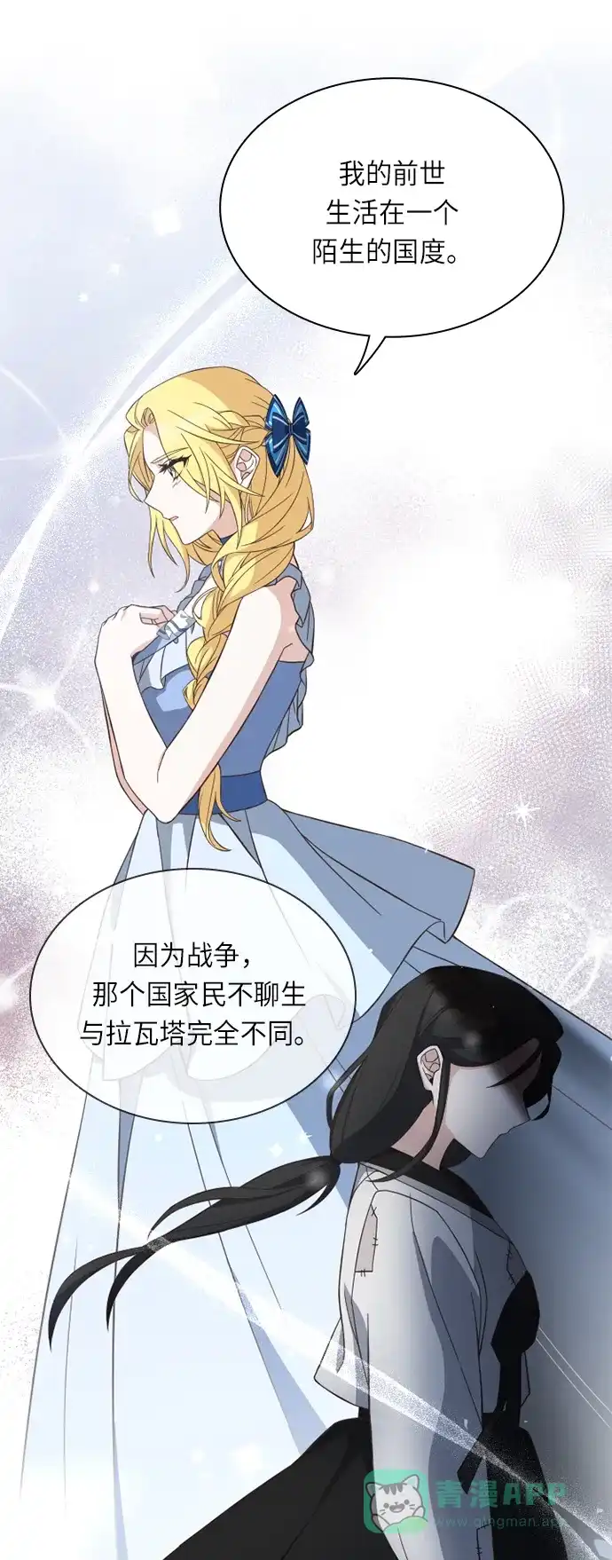 《陛下追不到的暴躁千金》第21话 第16页
