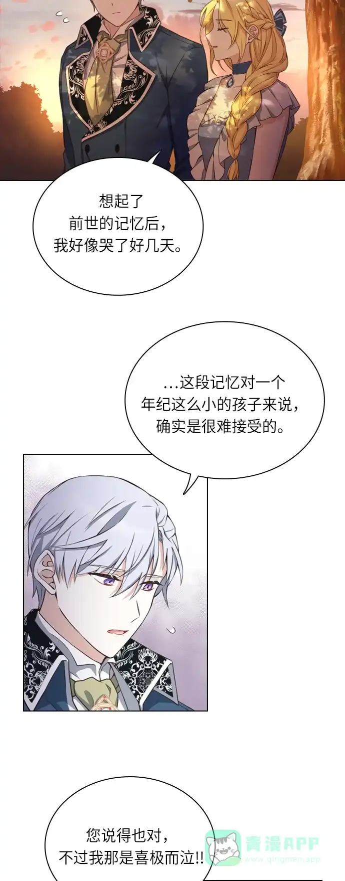 《陛下追不到的暴躁千金》第21话 第25页