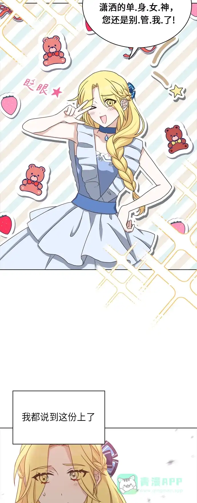 《陛下追不到的暴躁千金》第21话 第29页