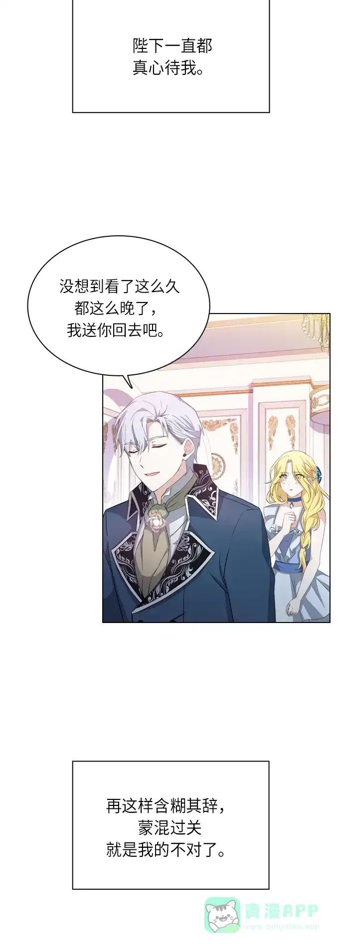《陛下追不到的暴躁千金》第21话 第6页