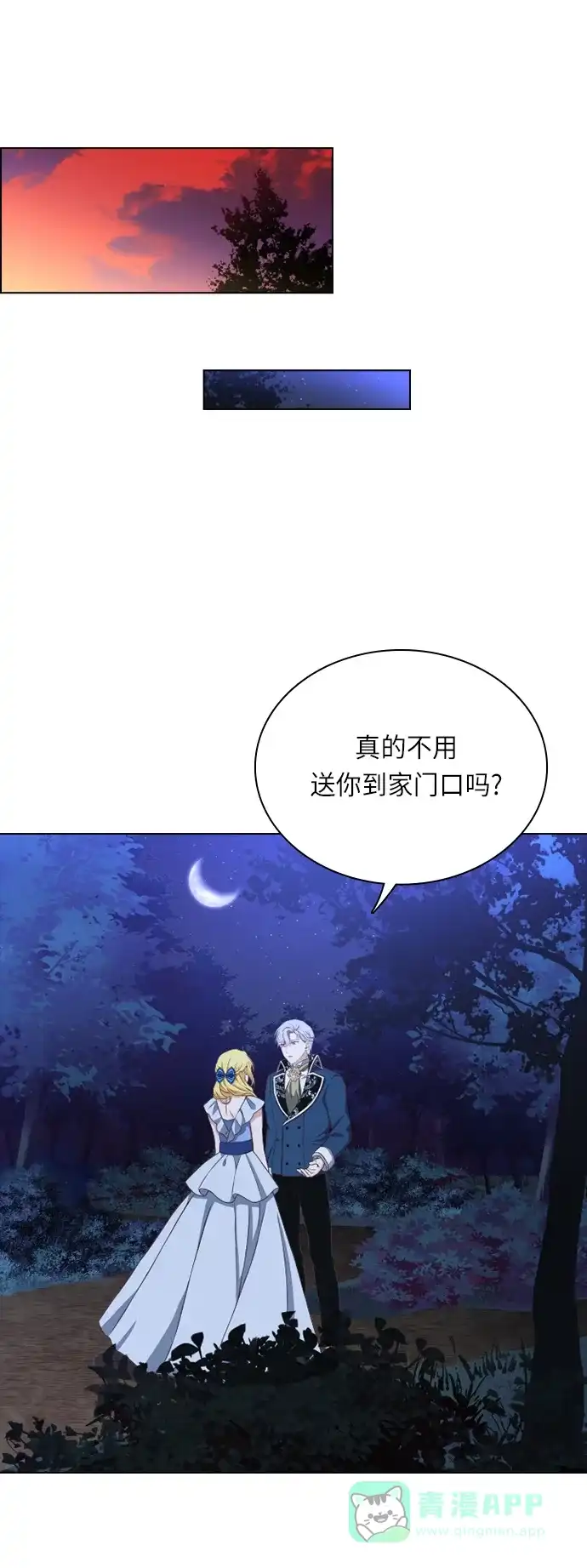 《陛下追不到的暴躁千金》第21话 第37页
