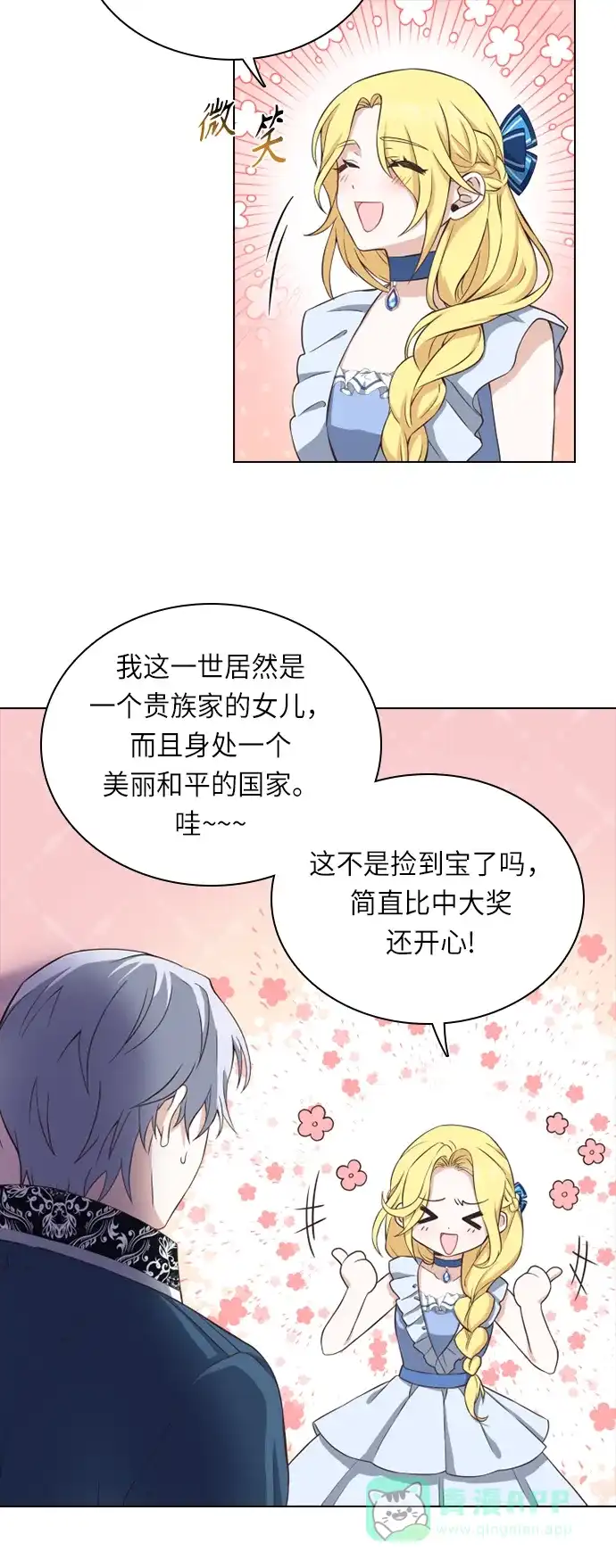 《陛下追不到的暴躁千金》第21话 第26页
