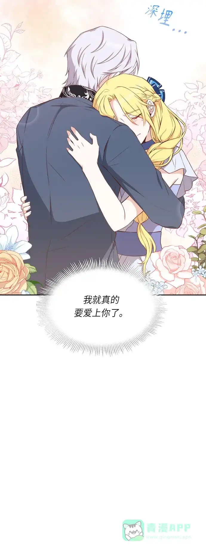 《陛下追不到的暴躁千金》第21话 第36页