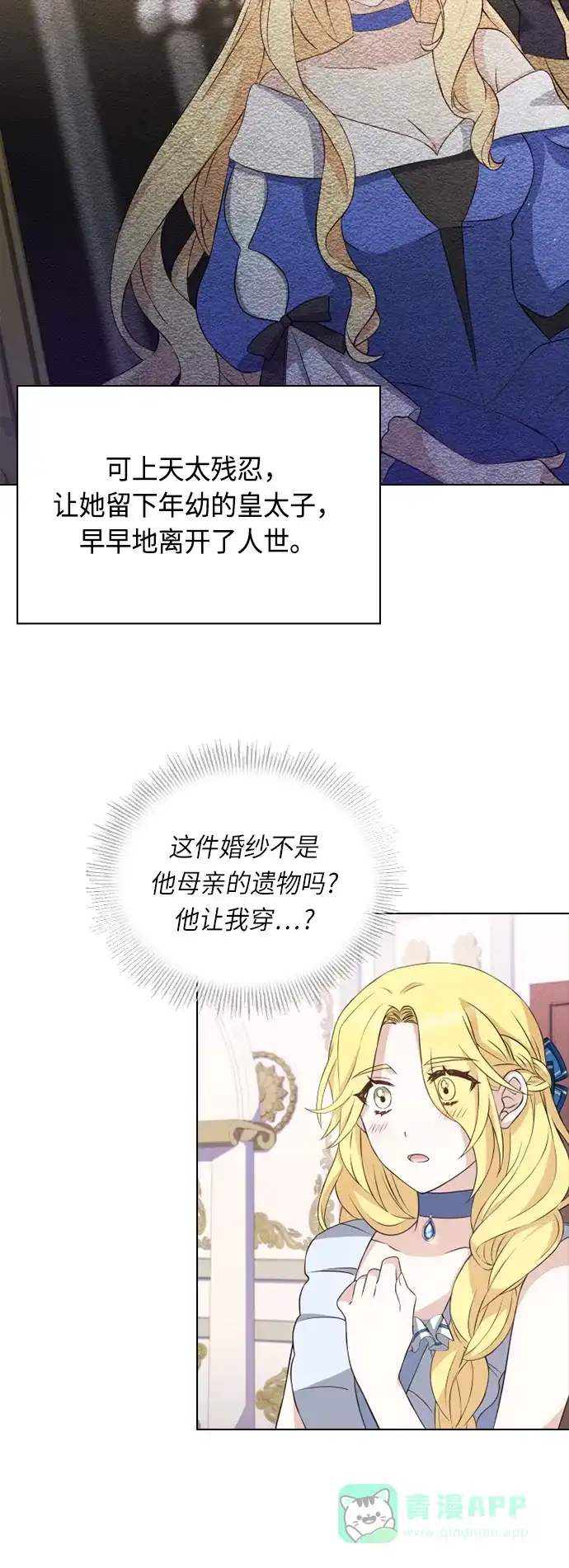 《陛下追不到的暴躁千金》第21话 第2页