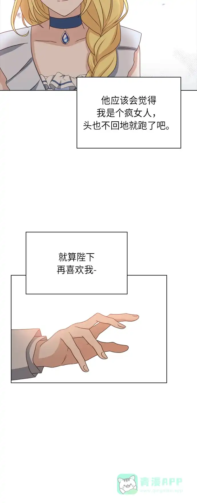 《陛下追不到的暴躁千金》第21话 第30页