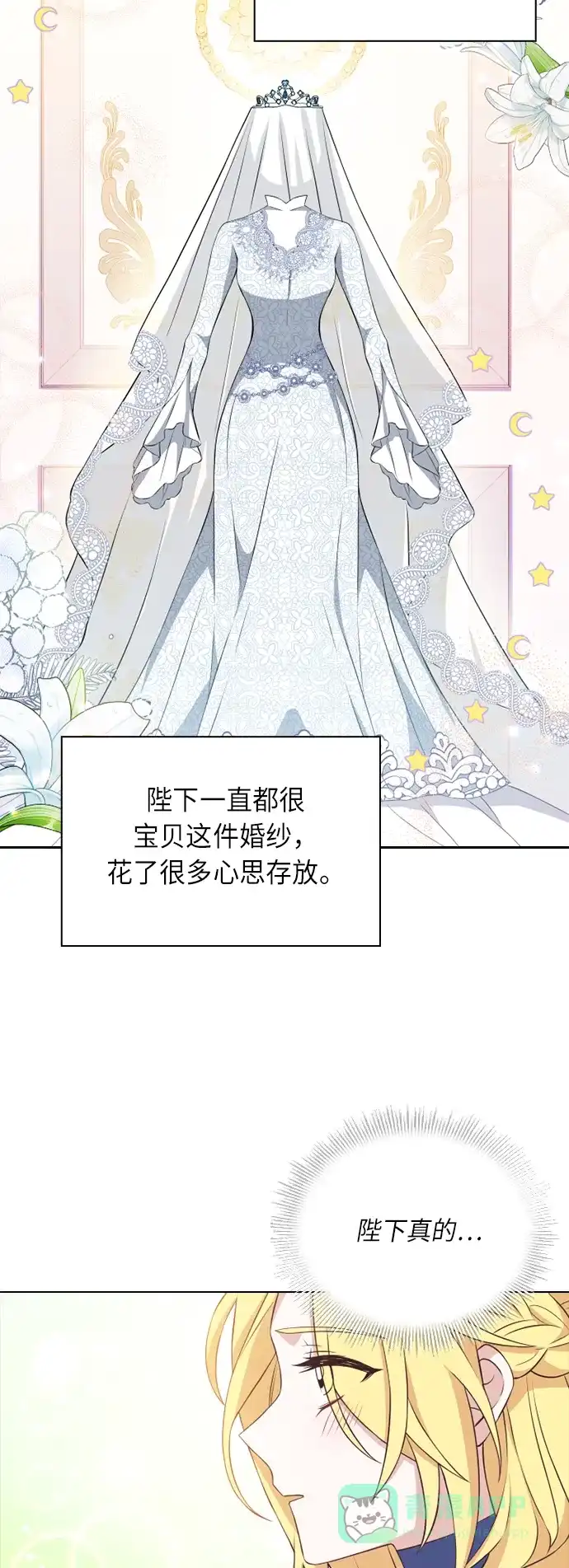 《陛下追不到的暴躁千金》第21话 第4页
