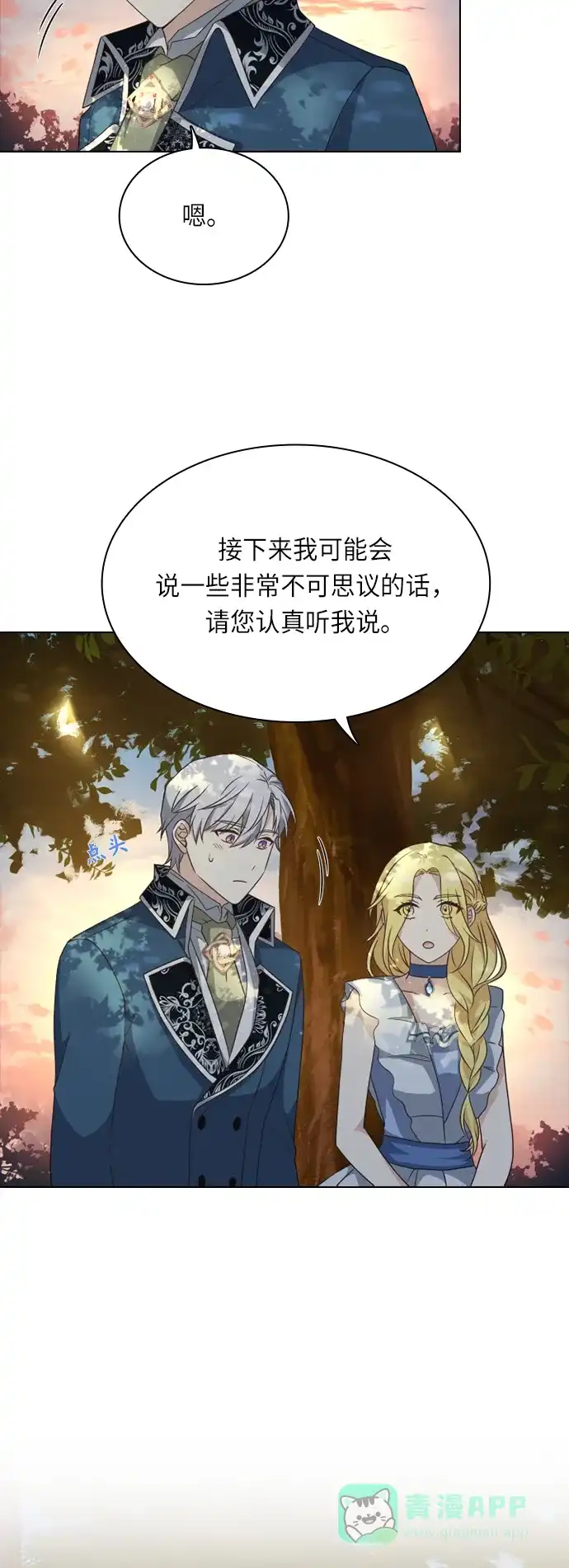 《陛下追不到的暴躁千金》第21话 第13页