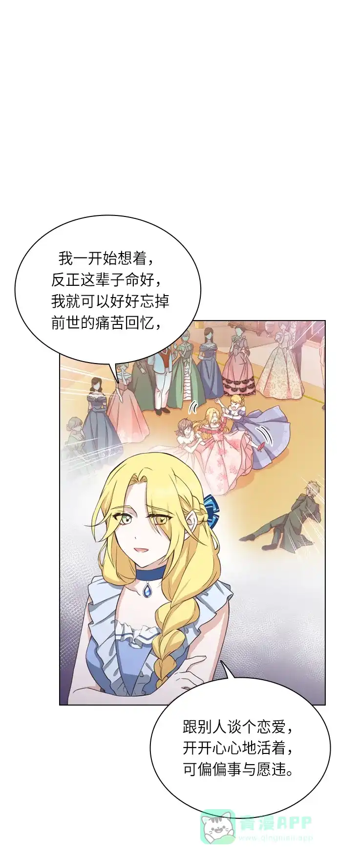 《陛下追不到的暴躁千金》第21话 第27页