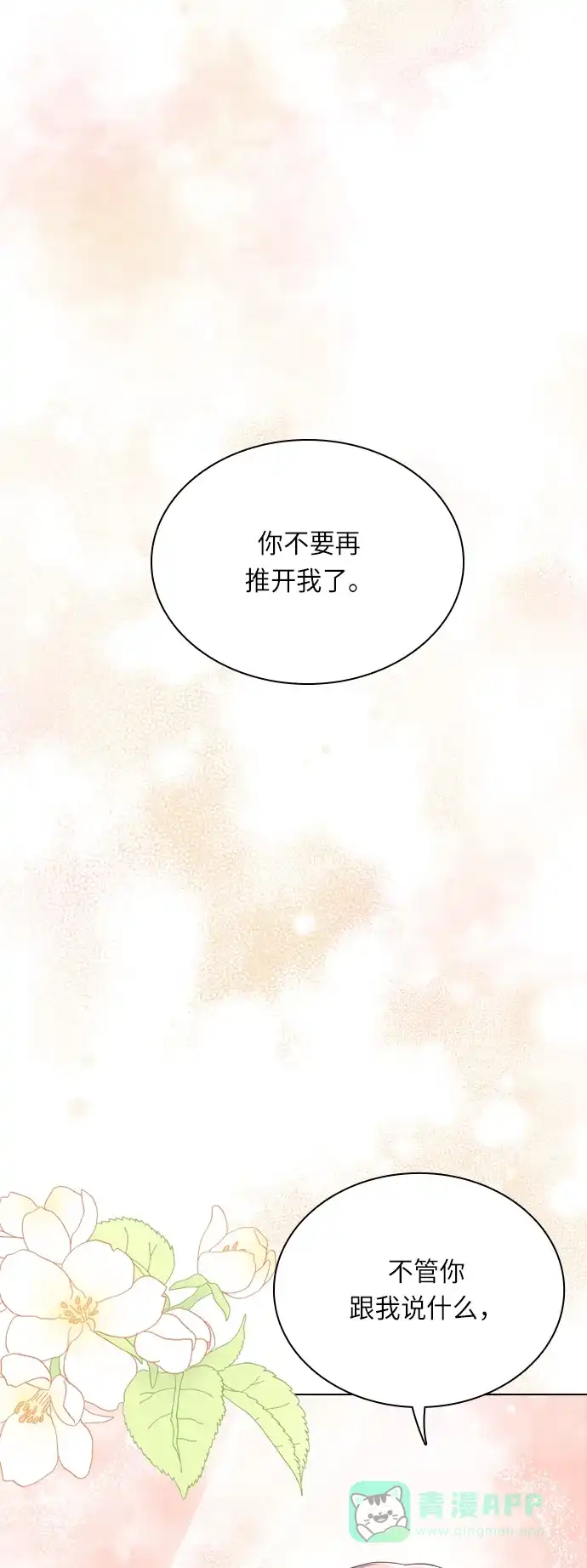 《陛下追不到的暴躁千金》第21话 第32页