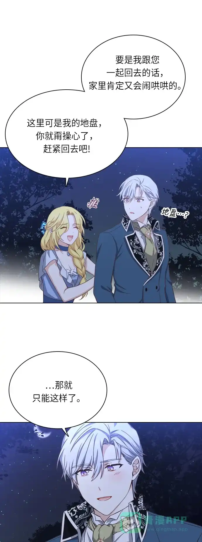 《陛下追不到的暴躁千金》第21话 第38页
