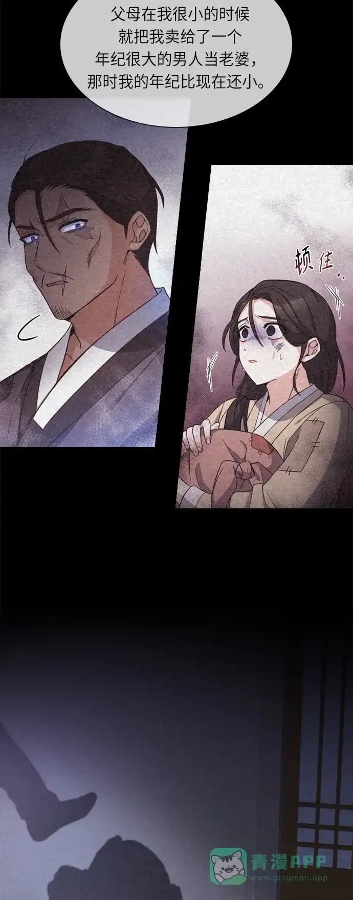 《陛下追不到的暴躁千金》第21话 第18页