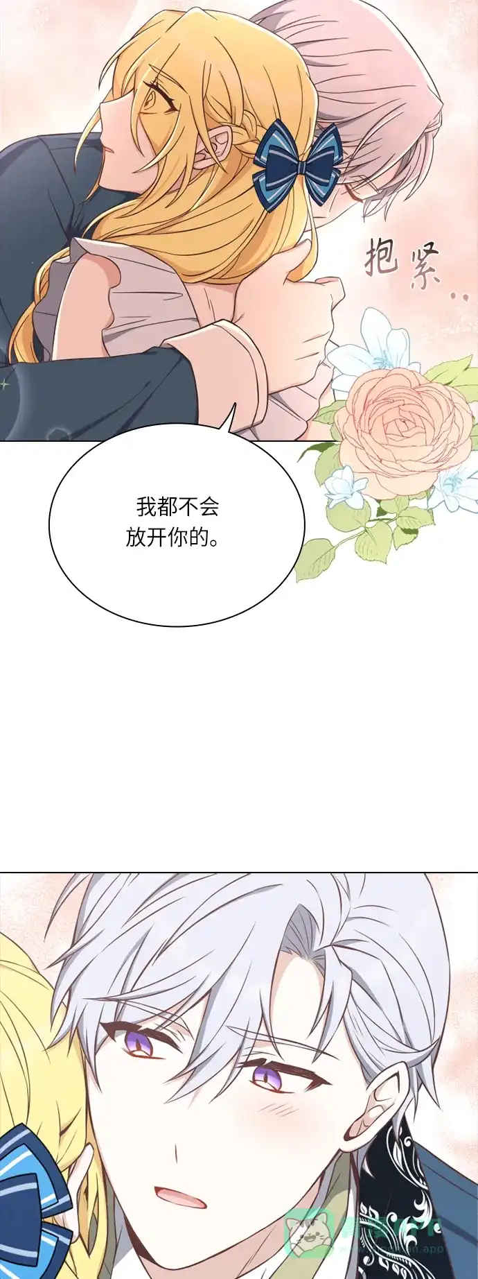 《陛下追不到的暴躁千金》第21话 第33页