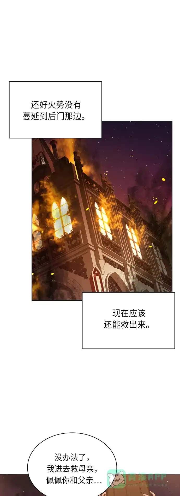 《陛下追不到的暴躁千金》第22话 第6页