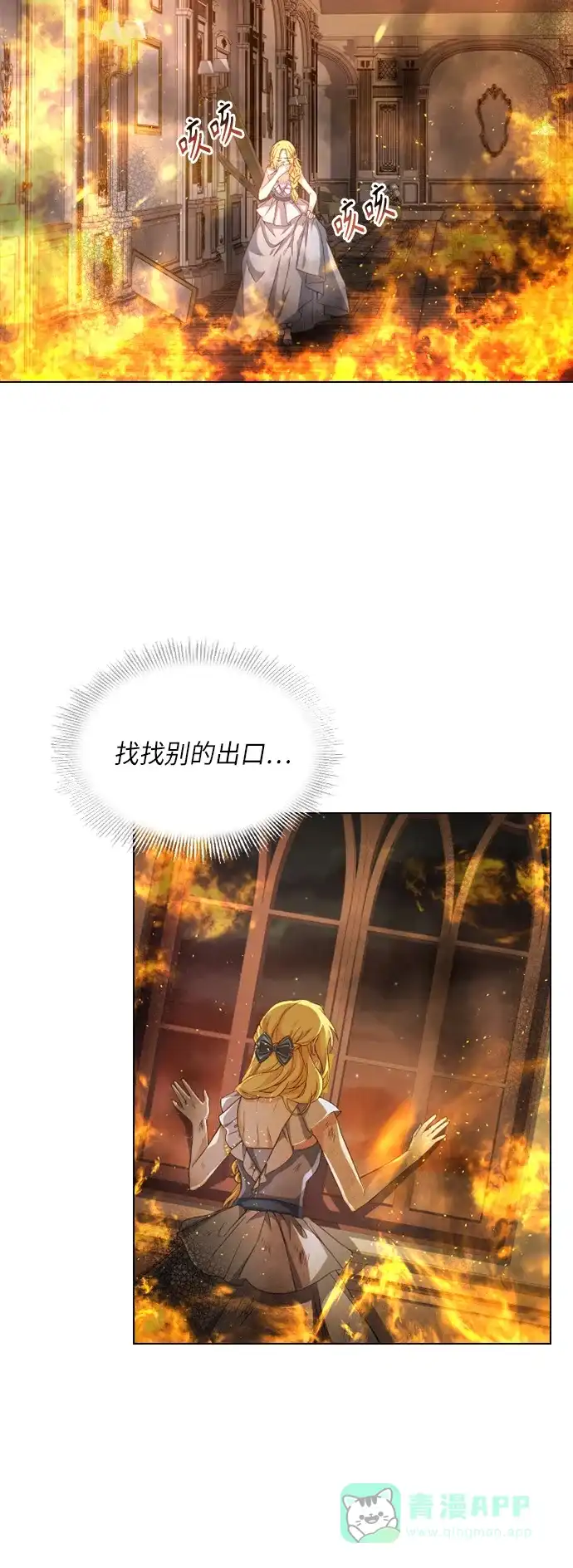 《陛下追不到的暴躁千金》第22话 第30页