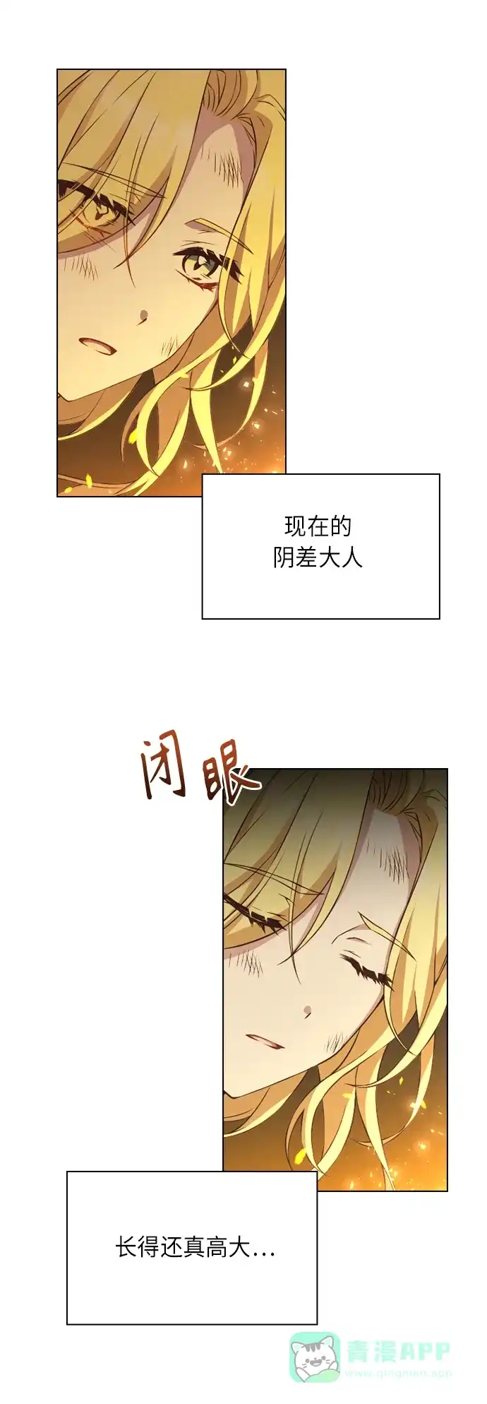 《陛下追不到的暴躁千金》第22话 第42页