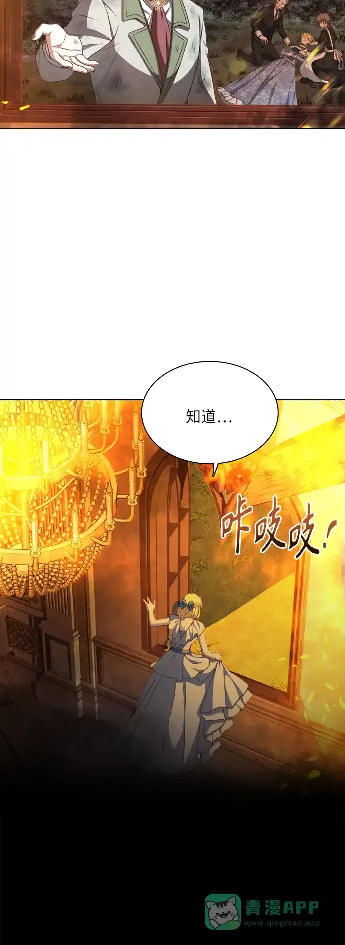 《陛下追不到的暴躁千金》第22话 第19页