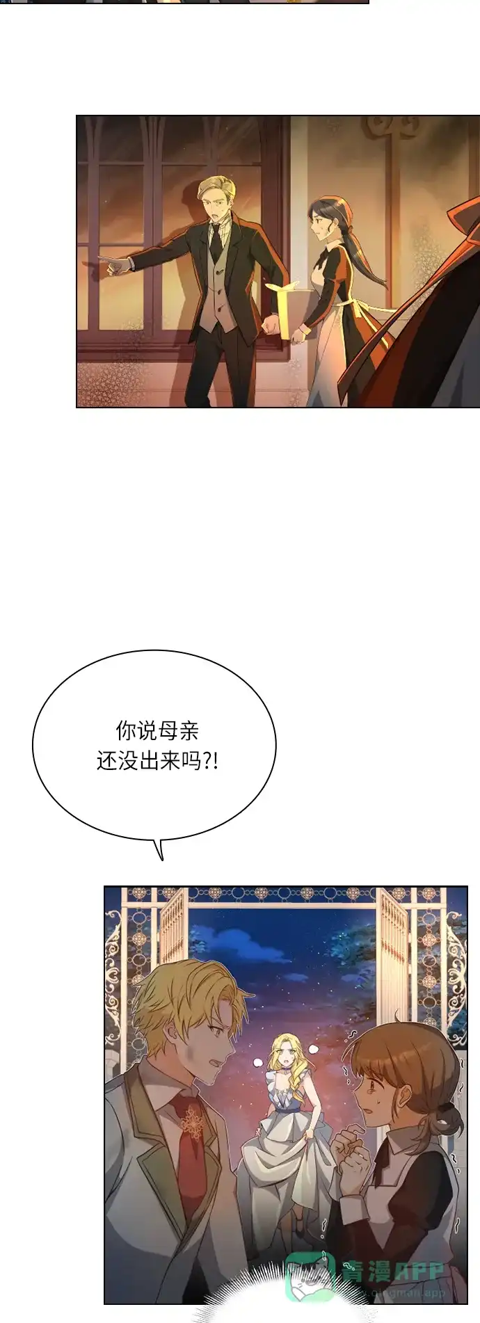 《陛下追不到的暴躁千金》第22话 第2页