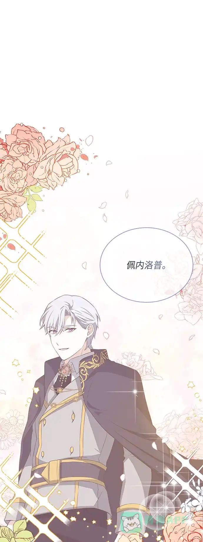 《陛下追不到的暴躁千金》第22话 第37页