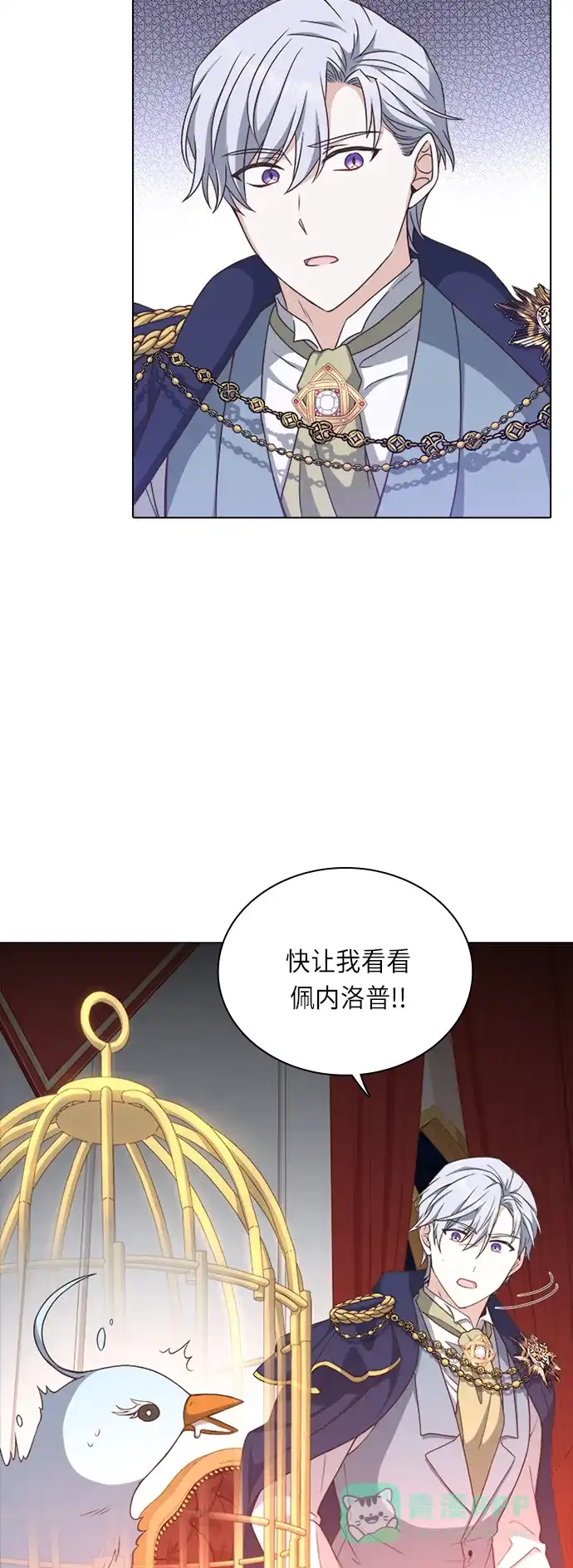 《陛下追不到的暴躁千金》第22话 第25页
