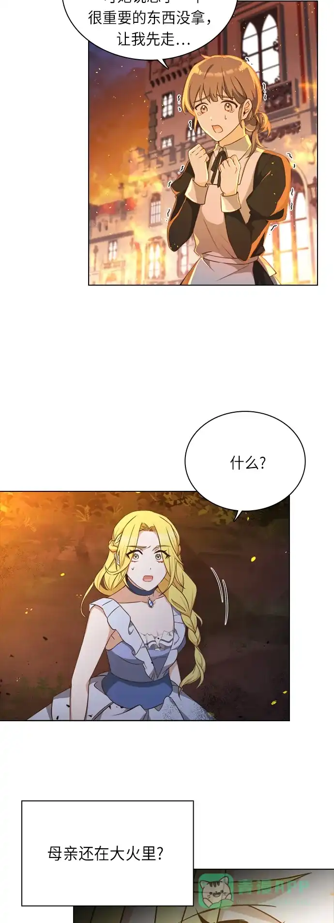 《陛下追不到的暴躁千金》第22话 第4页