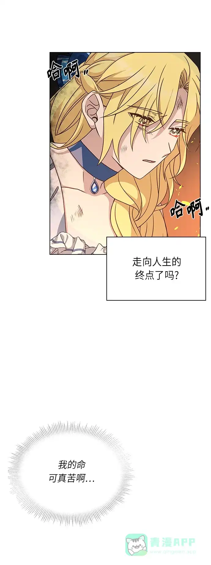 《陛下追不到的暴躁千金》第22话 第33页