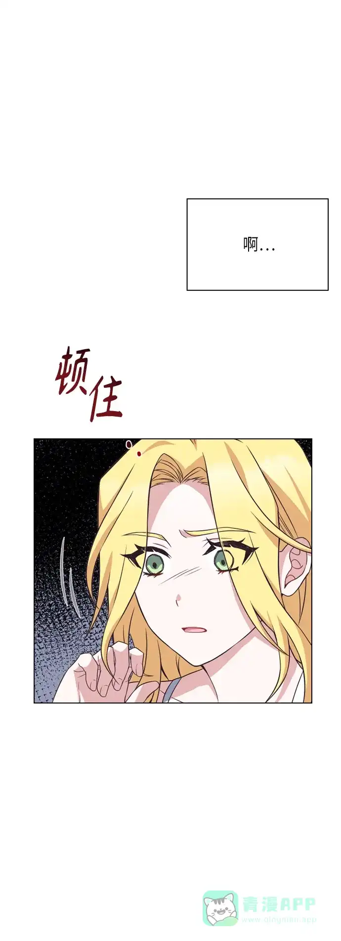《陛下追不到的暴躁千金》第23话 第41页