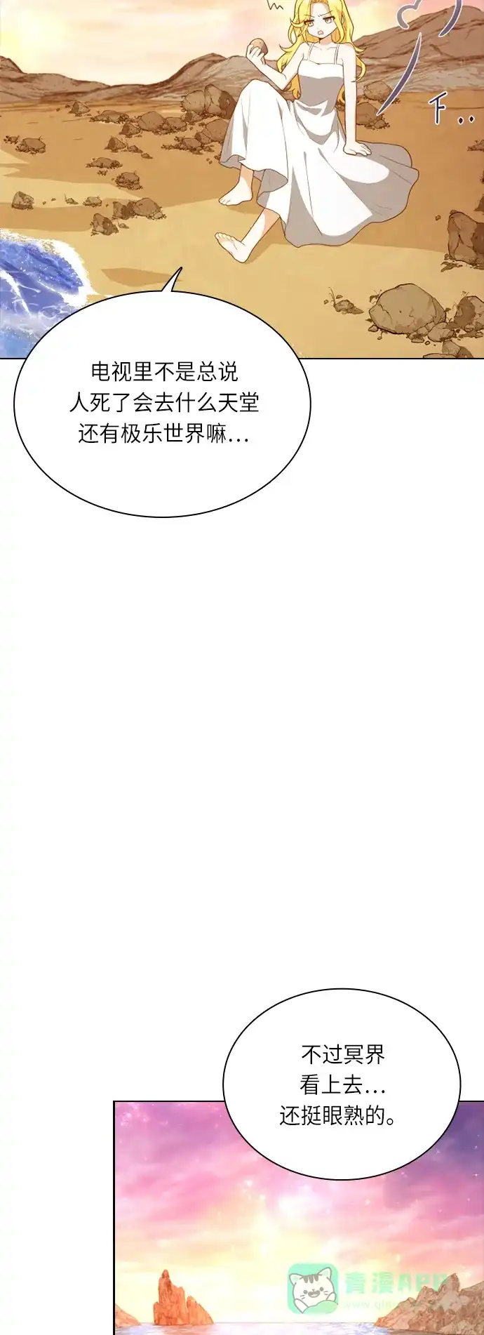 《陛下追不到的暴躁千金》第23话 第43页