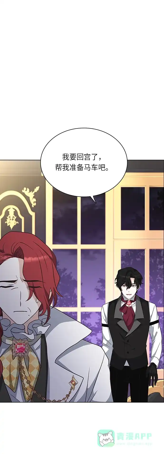 《陛下追不到的暴躁千金》第23话 第15页