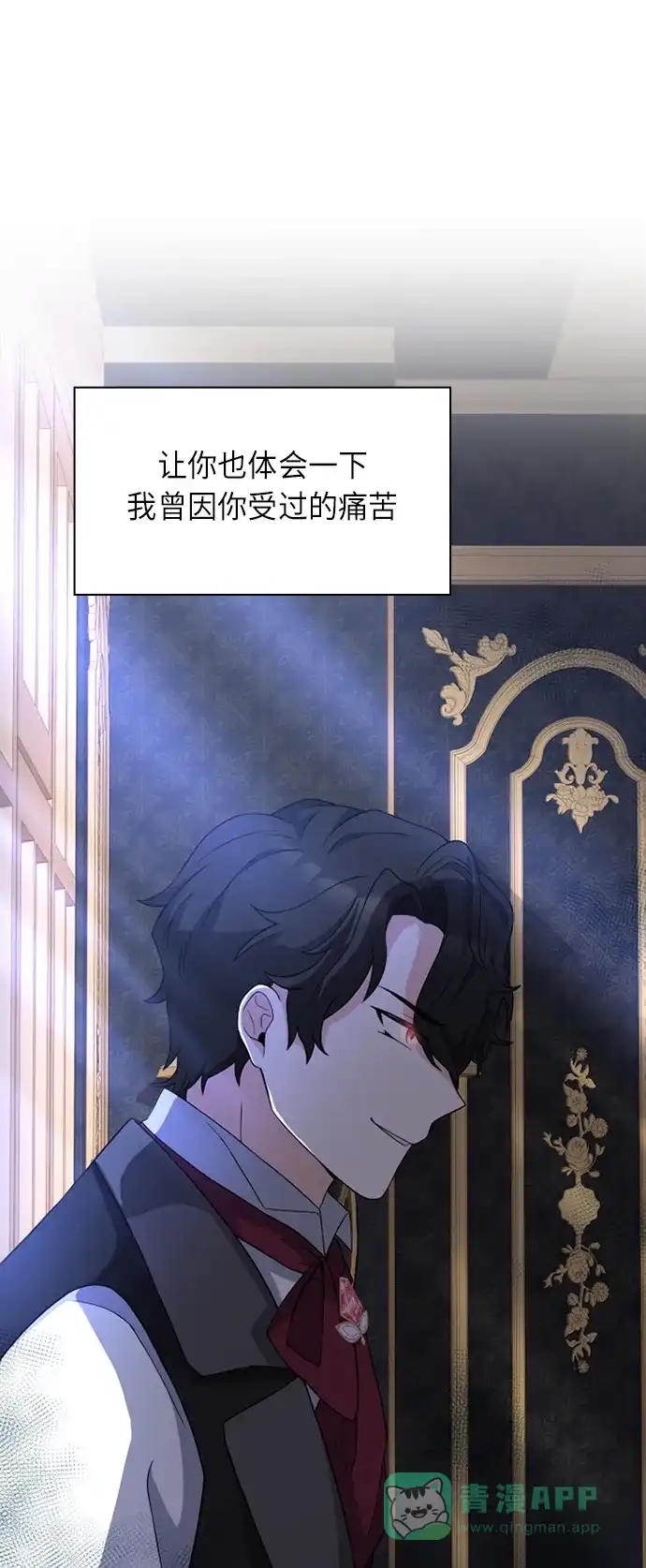《陛下追不到的暴躁千金》第23话 第19页