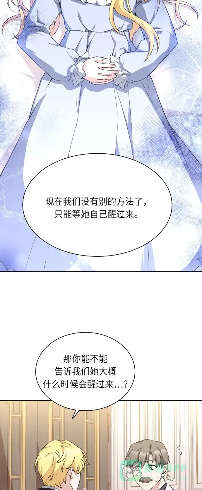 《陛下追不到的暴躁千金》第23话 第26页