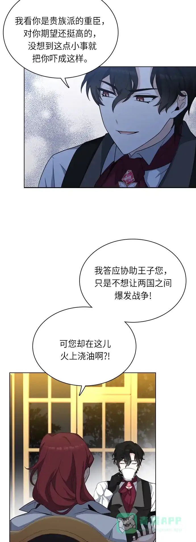 《陛下追不到的暴躁千金》第23话 第9页